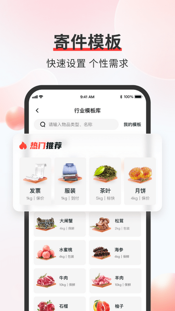 顺丰速运最新版截图1