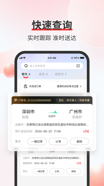 顺丰速运最新版截图2