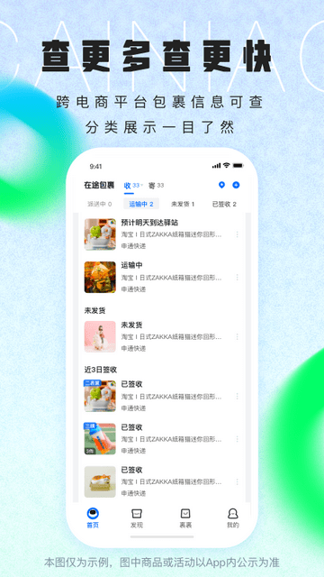 菜鸟裹裹商家版app截图2