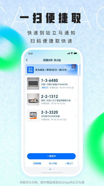 菜鸟裹裹商家版app截图3