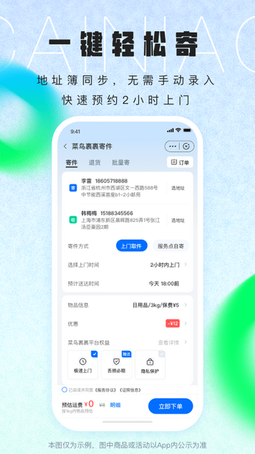 菜鸟裹裹商家版app截图4