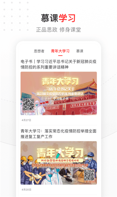 青年大学习截图4