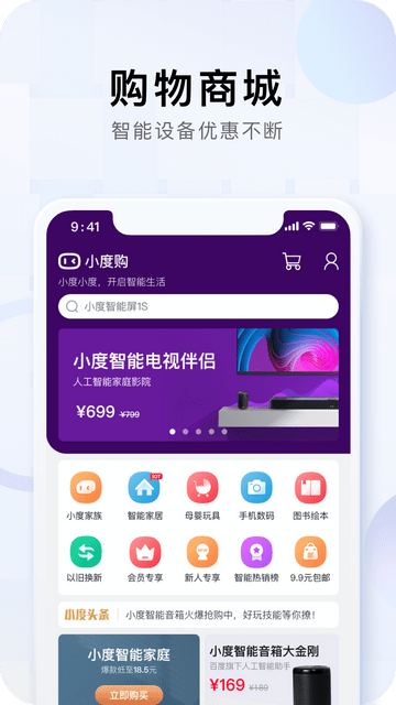 小度最新版截图1