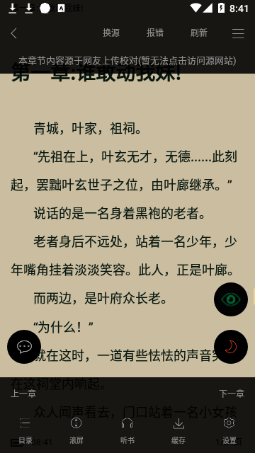 无痕读书无广告版截图2