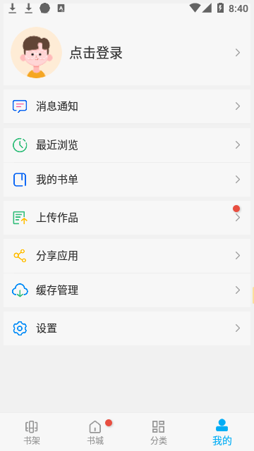 无痕读书无广告版截图4