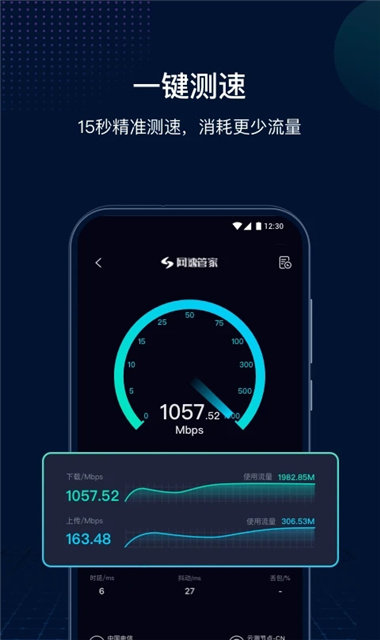 网速管家截图5