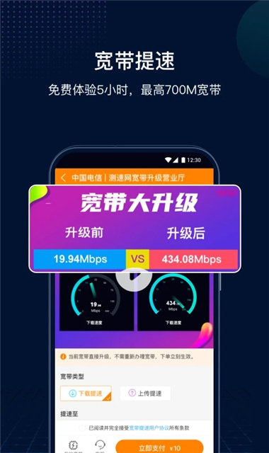 网速管家截图1