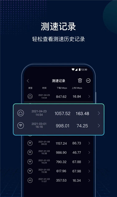网速管家截图3