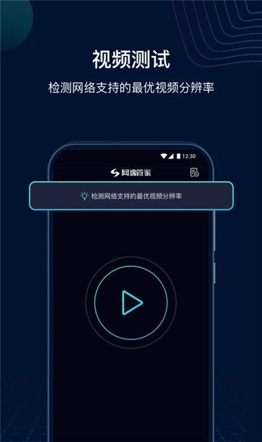 网速管家截图2