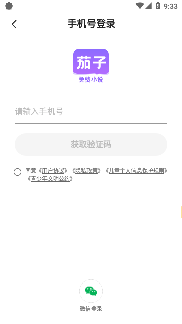 茄子免费小说解锁VIP版截图3