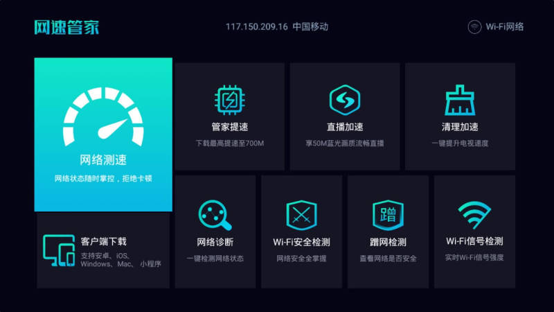 网速管家TV版截图1