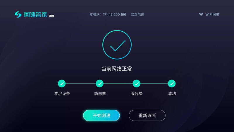 网速管家TV版截图2