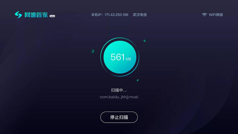 网速管家TV版截图3