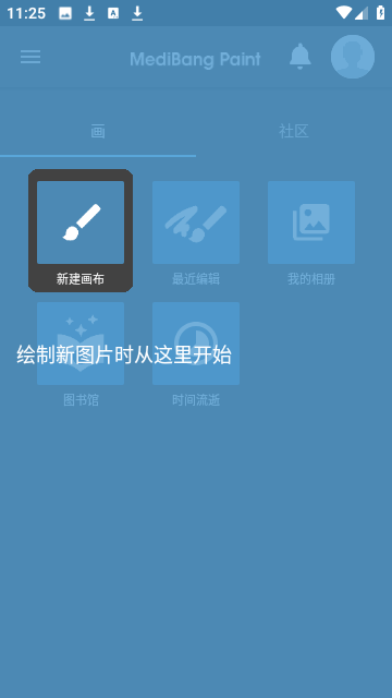 medibangpaint免费版截图3