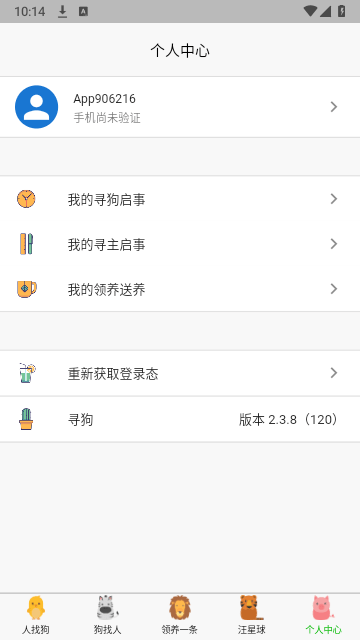 宠物寻找截图1