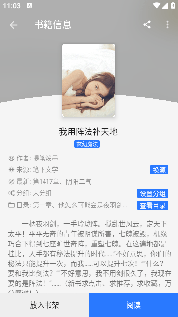 文渊阁免广告版截图2