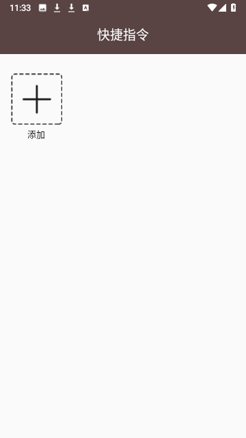 快捷指令库截图1