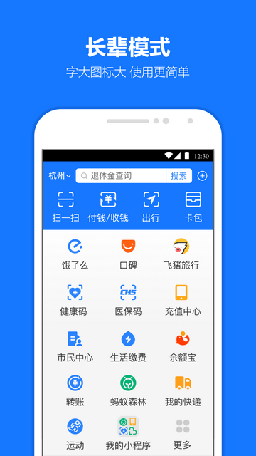 支付宝官方正版APP截图1