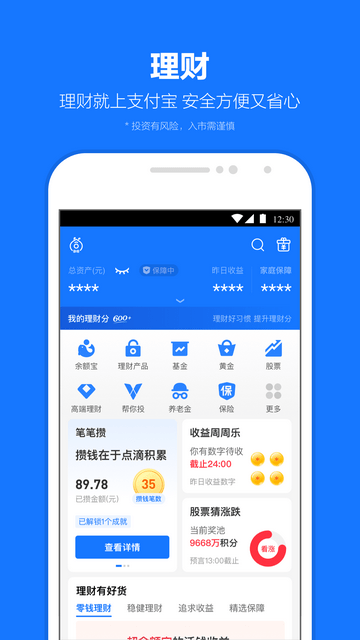 支付宝官方正版APP截图4