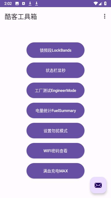 酷客工具箱截图4