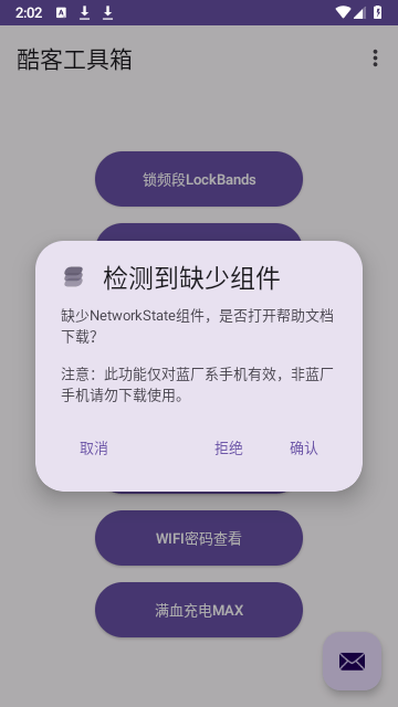 酷客工具箱截图3