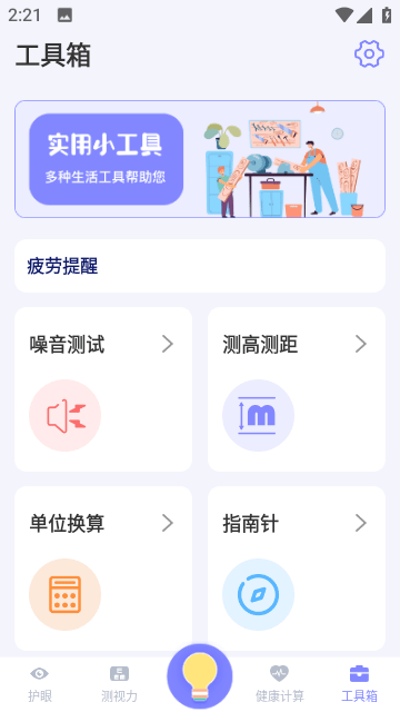 夜间护眼手电筒APP官方最新版截图4