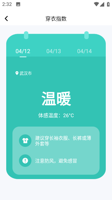 秒测天气APP官方最新版截图3