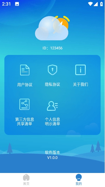 秒测天气APP官方最新版截图1