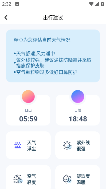 秒测天气APP官方最新版截图4