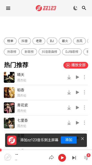 zz123音乐截图1