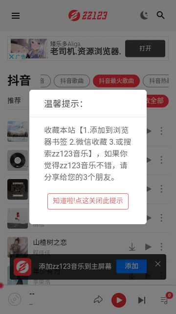 zz123音乐截图3