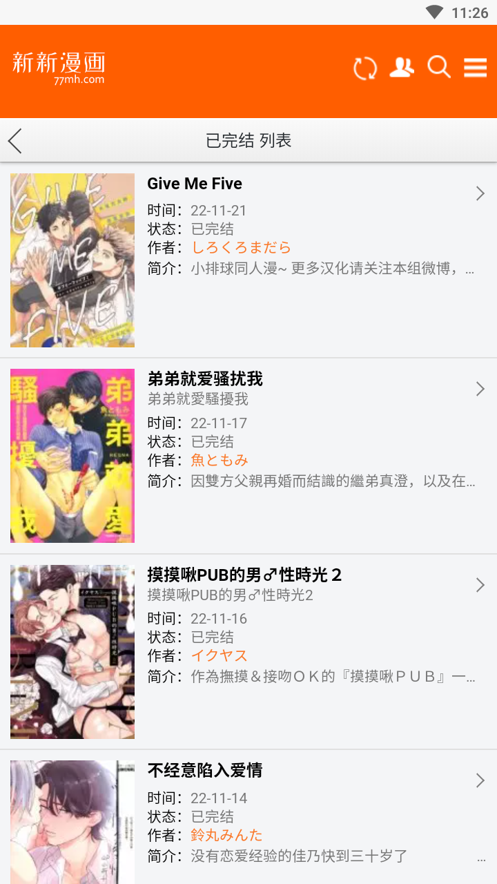 新新漫画截图2