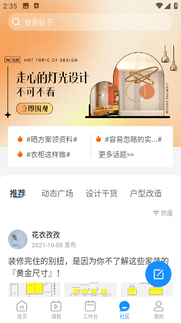 三维家免费版截图7