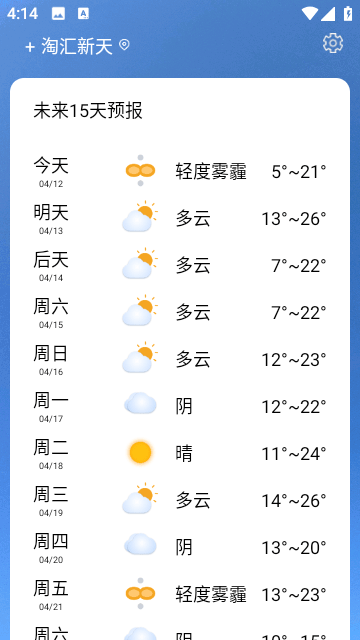 有声天气预报官方最新版截图3