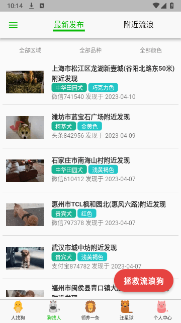 宠物寻找免费版截图2