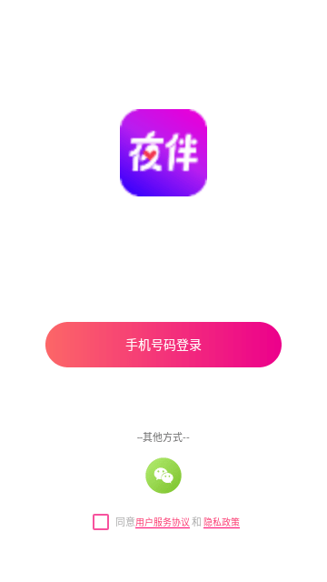 夜伴截图2