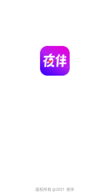 夜伴截图1