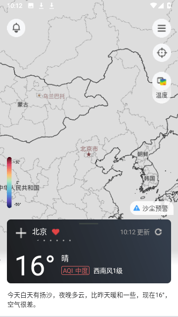 和风天气截图4