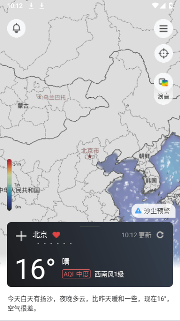 和风天气截图2