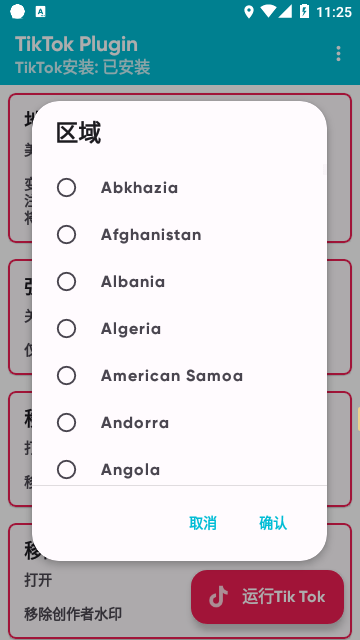 TikTok Plugin全球版截图1