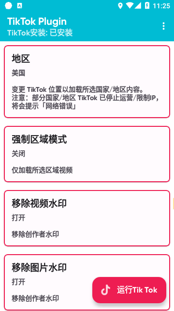 TikTok Plugin全球版截图2