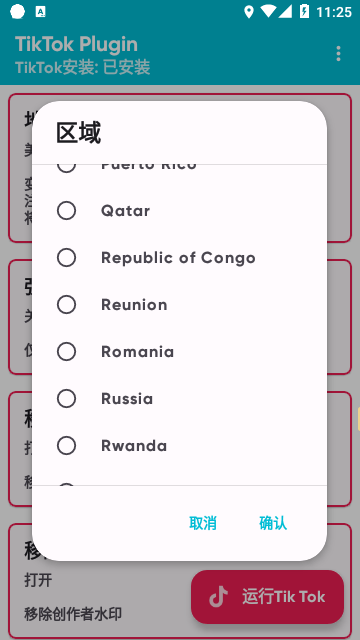 TikTok Plugin全球版截图5