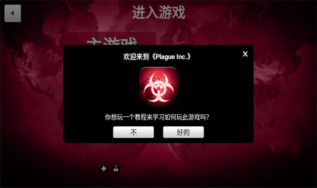 plaguelnc截图1