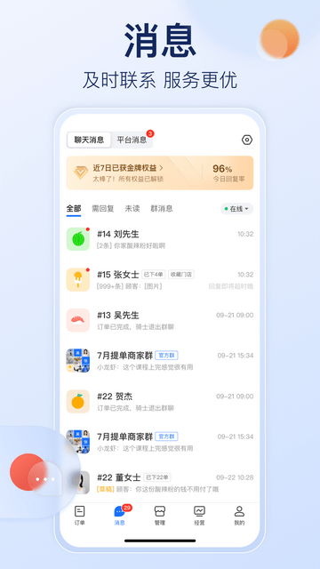 饿了么商家版截图1