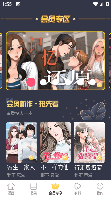 橙子漫画APP免费版截图2