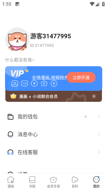 橙子漫画APP免费版截图3