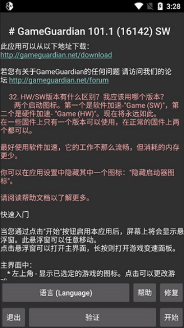 GG修改器官方正版截图1