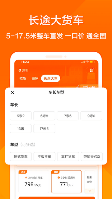 货拉拉官方版截图4