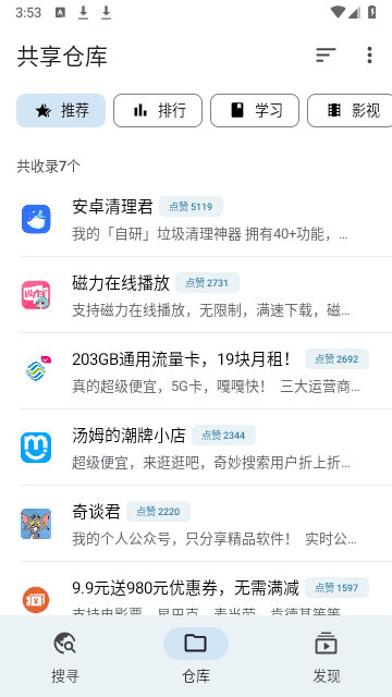 奇妙搜索截图2