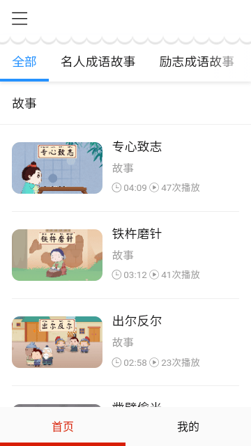 少儿免费动画片APP无广告版截图4